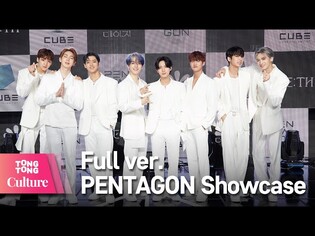 (ENG) [Full ver.] 펜타곤 PENTAGON '데이지' Showcase 쇼케이스 풀영상 (진호, 후이, 홍석, 신원, 여원, 옌안, 유토, 키노, 우석) [통통TV]