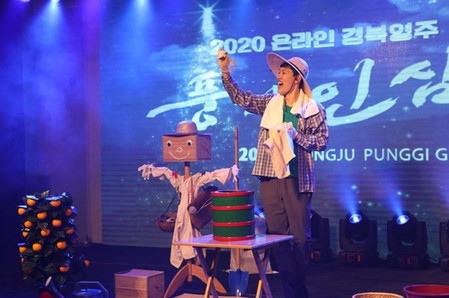 온라인 풍기인삼축제 폐막…방송·인터넷 640만명 시청·접속