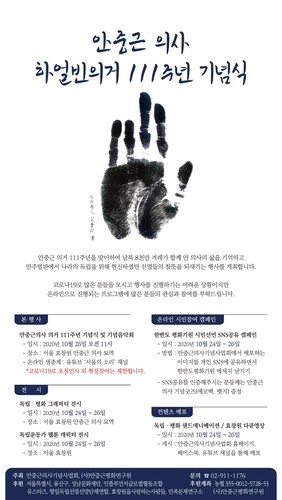 [게시판] 26일 효창원서 안중근 의사 의거 111주년 기념식