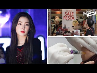 Flu shot fears mount / 'Korea Sales Festa' to kick off in Nov. / Red Velvet's Irene