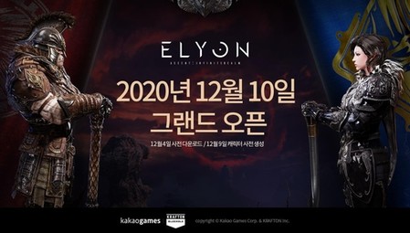 카카오게임즈, 상장 후 첫 신작 '엘리온' 12월 10일 출시