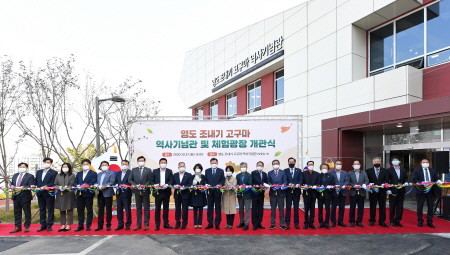부산 영도구, 조내기 고구마 역사기념관 및 체험광장 개관