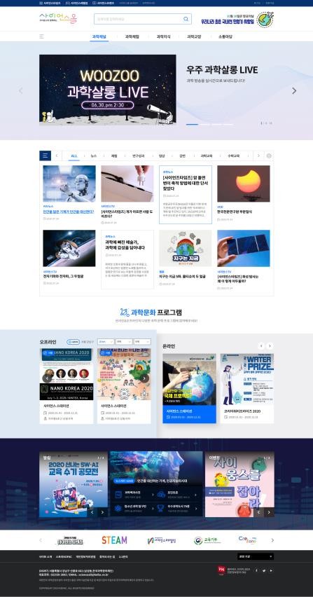 과학포털 '사이언스올' 개편…맞춤형메뉴·위치기반서비스 도입