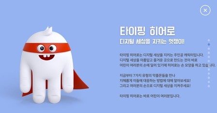 [게시판] 문체부, 초등생 교육용 게임 '타이핑 히어로' 공개