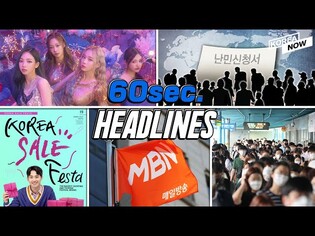 New 5-level social distancing scheme / Korea Sale Festa kicks off / aespa to debut