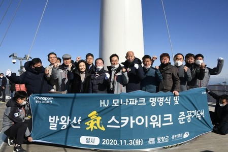 발왕산 무장애 시설 스카이워크 준공식…해발 1천458m 최고 높이