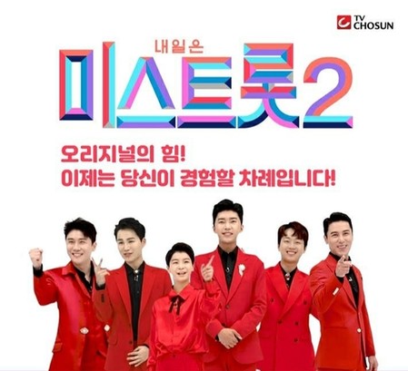 '미스트롯 2' 특별 심사위원에 '미스터트롯'이 나선다