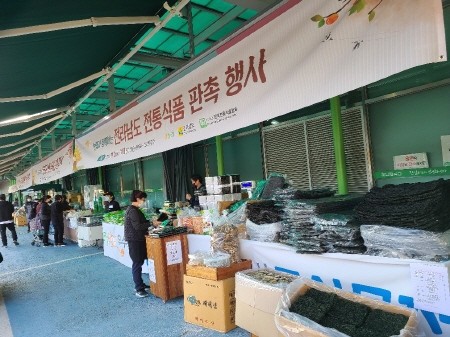 전남도, 수도권 '전통 식품' 특별 판매전 개최