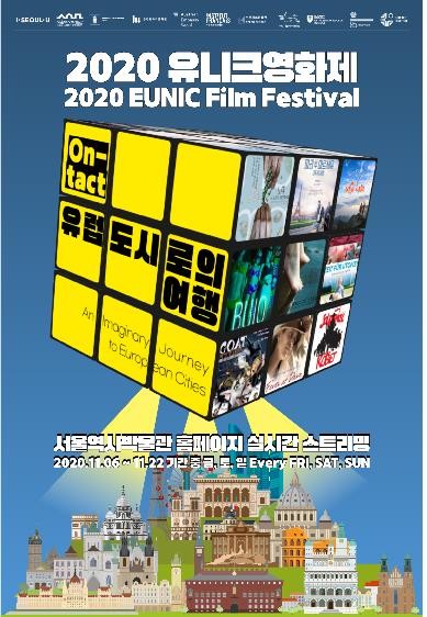 [게시판] 서울역사박물관 '유럽 도시여행' 온라인 영화제