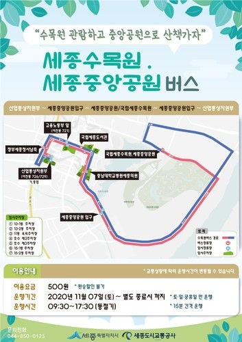 세종 중앙공원 주차장 추가 확보…주말엔 셔틀버스 운영