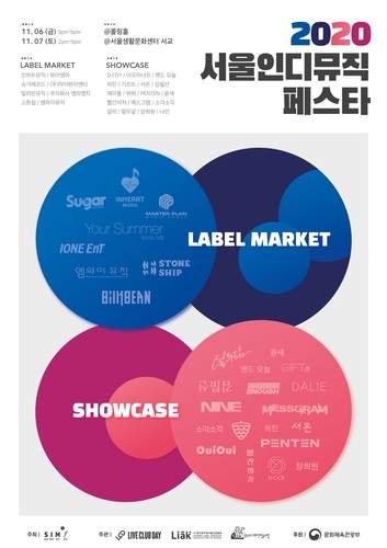 '2020 서울인디뮤직페스타' 6∼7일 개최…18팀 쇼케이스