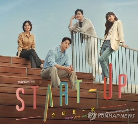 '0.1대 99.9 사회' 청춘들의 세련된 도약…드라마 '스타트업'