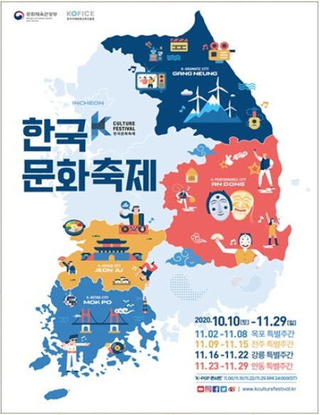 '제시·티파니도 온대'…한국문화축제 9∼15일 전주서 개최