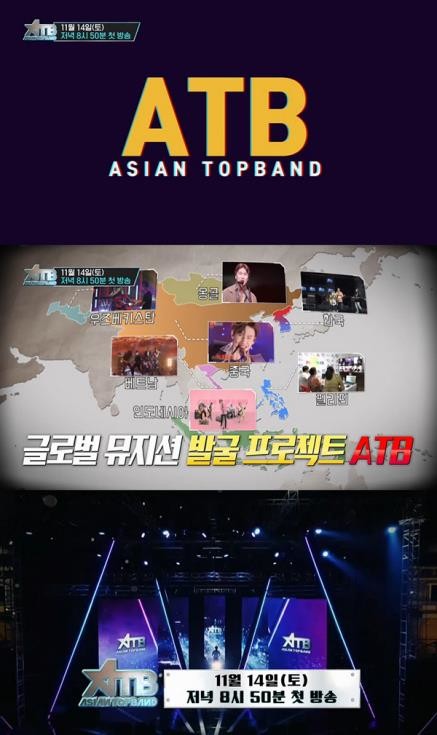 국가대표 밴드 가린다…광주MBC '아시아 탑밴드 코리아'