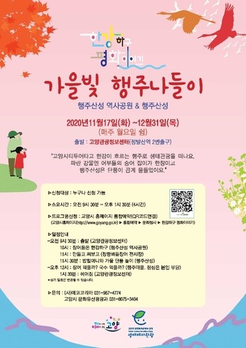 고양시, 한강하구 평화이야기 생태여행 상품 출시