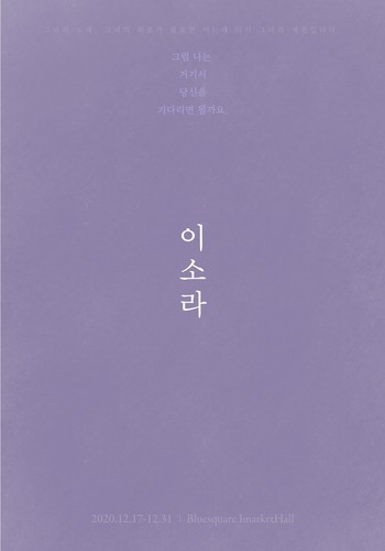 이소라, '전석 매진' 연말콘서트 좌석 추가 오픈