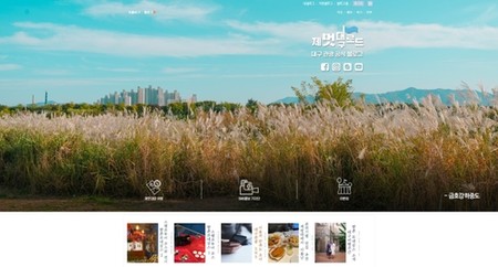 대구 관광정보 온라인 채널 우수 SNS상 잇따라 받아