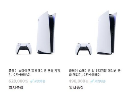 PS5 판매 시작하자마자 품절…중고장터에서 1.5배로 되팔아