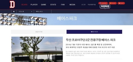 프로야구 두산, 이천 베어스파크 담보로 운영자금 마련