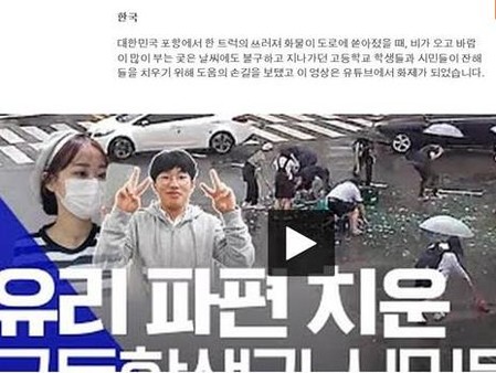 뉴질랜드관광청 캠페인에 유리 파편 치운 한국 고교생들 소개