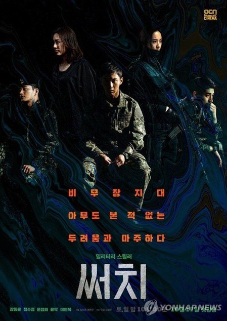 OCN 장르물 계보 이은 '써치' 3.9% 종영