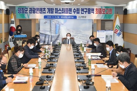 평창군 맞춤형 관광 마스터플랜 수립…포스트 코로나 선제 대응