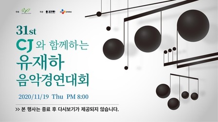 유재하 음악경연대회, 올해는 온라인으로 만나세요