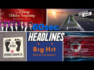 COVID-19 cases over 200 for 3rd day / Ulleung airport / Big Hit’s Q3 profit / BTS
