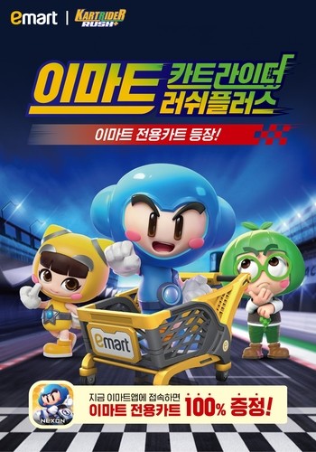 이마트 "카트라이더 게임하고 할인권도 받으세요"