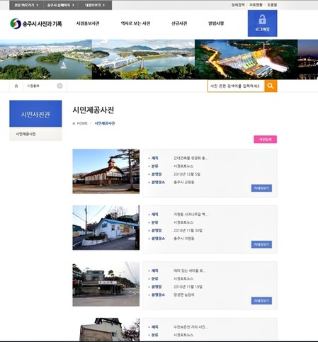"역사기록 남기세요" 충주시 누리집에 시민사진관 개설
