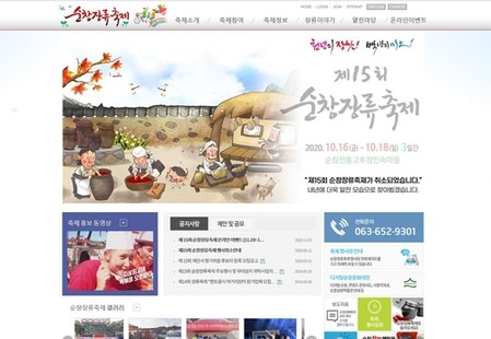 순창군 '온라인 장류축제' 개막…29일까지 이벤트 진행