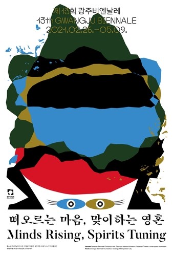 제13회 광주비엔날레 참여작가 69명 발표…행사 준비 본격화