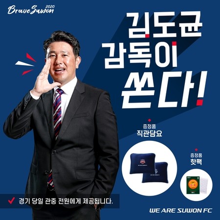 K리그2 수원FC, 29일 PO 입장팬 전원에게 '담요 선물'