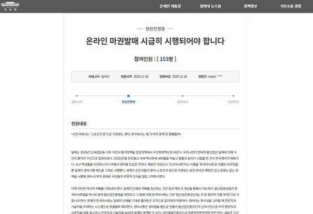 "온라인 마권 발매 시행돼야"…재차 국민청원