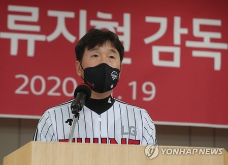 류지현 신임 LG 감독 "트윈스는 내게 숙명이자 가족"