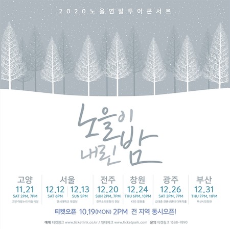 거리두기 격상에 대중음악 콘서트 잇따라 취소·연기