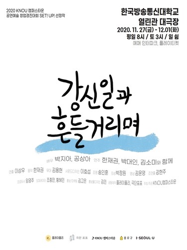 연기만 40년…강신일이 만드는 '연극 콘서트'