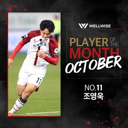 FC서울 조영욱, 홈팬이 뽑은 10월 MVP