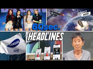 S.Korea-US to boost space cooperation/iPhone12's 27% taken up by Korean parts/BLACKPINK