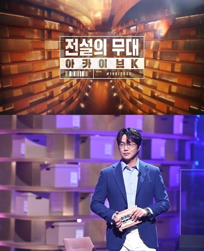 한국 대중음악사를 기록하다…SBS '아카이브K'