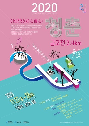 "구미 금오천에서 문화예술로 놀자"…27∼28일 시민축제