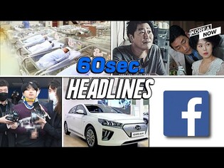 Sex abuse ring mastermind sentenced to 40 years / Facebook fined in Korea / Parasite's Song Kang-ho
