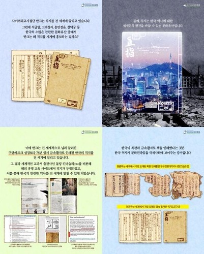 반크, "'한국인 영혼' 직지 돌려주세요" 프랑스에 호소