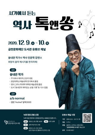 금천구, 도서관에서 만나는 쏭내관의 재밌는 역사 강연