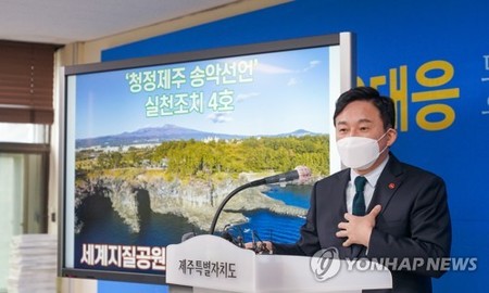 원희룡 "천연기념물 주상절리대 일대 개발로부터 보호하겠다"