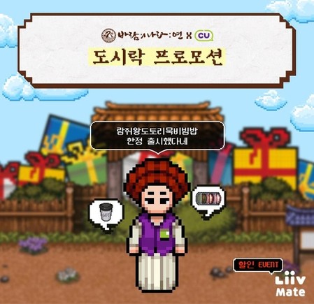 "CU 도토리묵 도시락 먹고 '바람의나라:연' 쿠폰 받으세요"