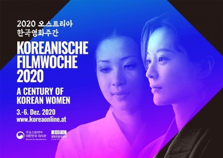 오스트리아-슬로베니아서 온라인으로 즐기는 한국영화