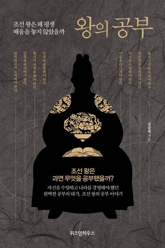 세종과 정조, 조선의 전성기를 이끈 왕들의 비결은 '경연'