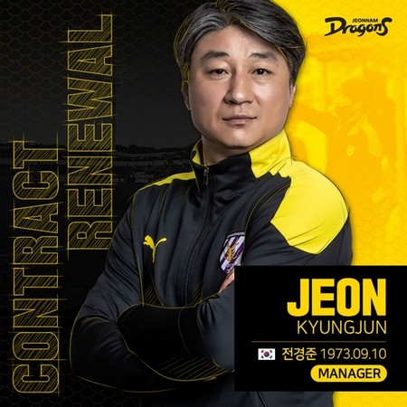 K리그2 전남, 전경준 감독과 2년 재계약