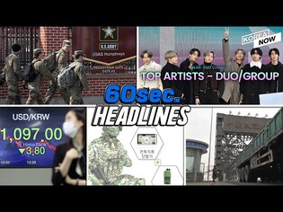 US defense bill limits drawdown of USFK / Samsung phone for military combat / BTS' another No.1